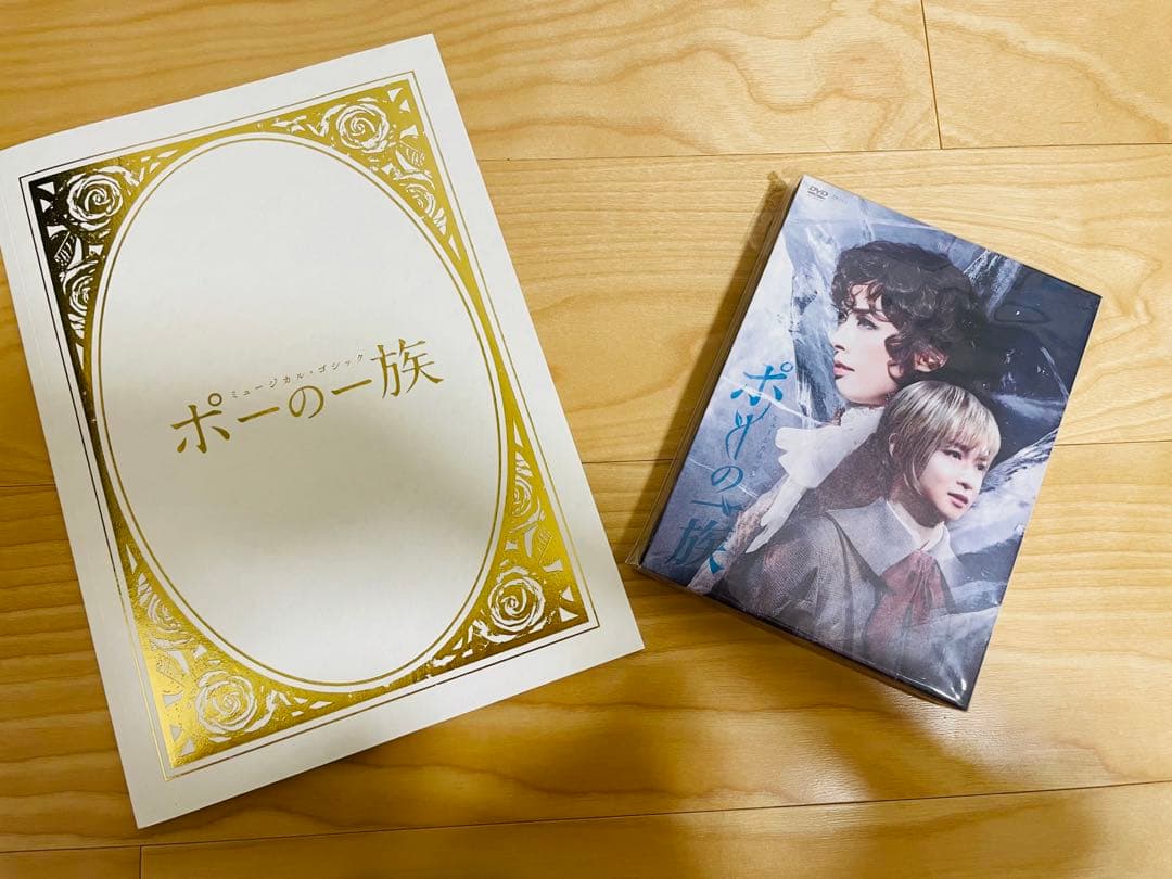 ミュージカル ポーの一族スペシャルエディション(舞台写真集付)、パンフレット