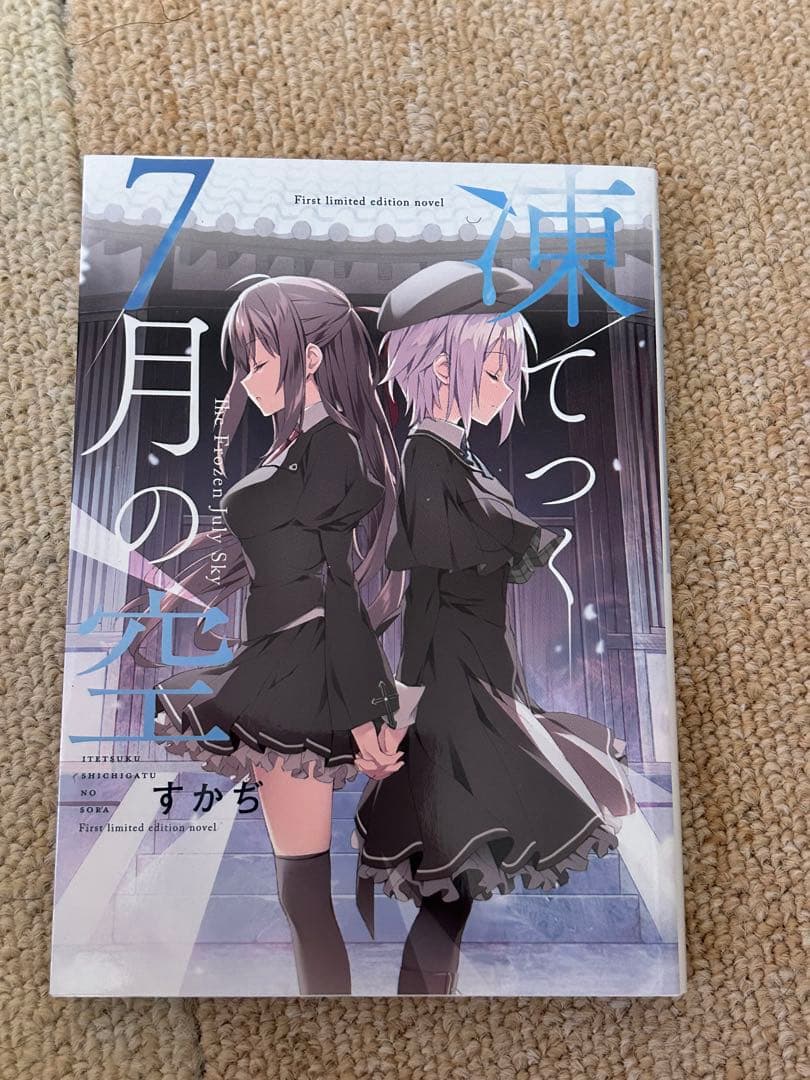 サクラノ刻　初回限定版