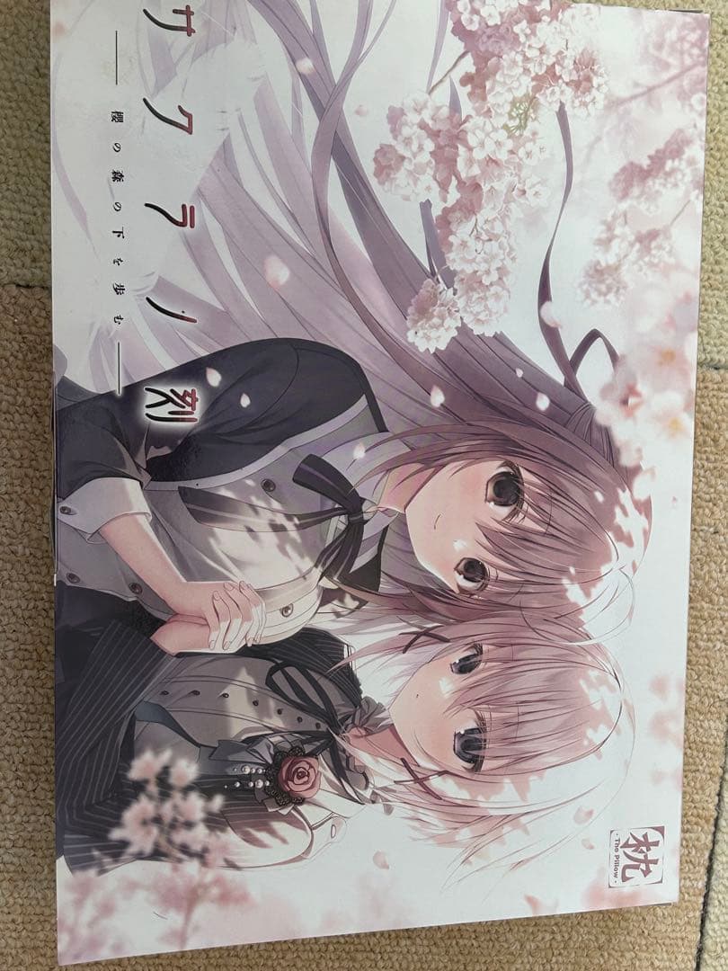 サクラノ刻　初回限定版