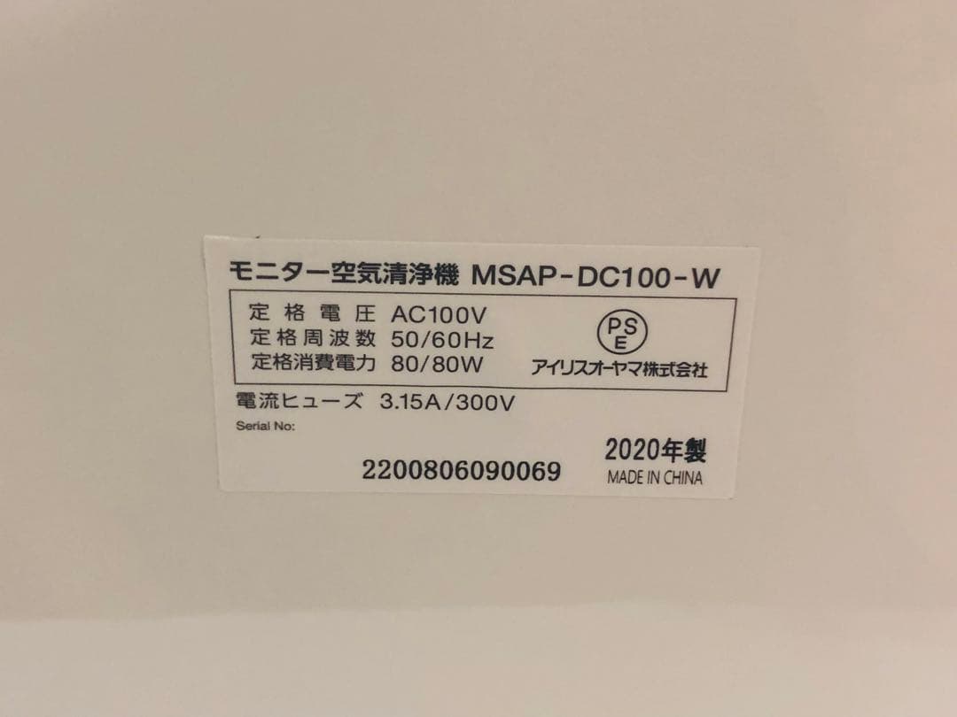 アイリスオーヤマ 空気清浄機 25畳 MSAP-DC100 2020年製