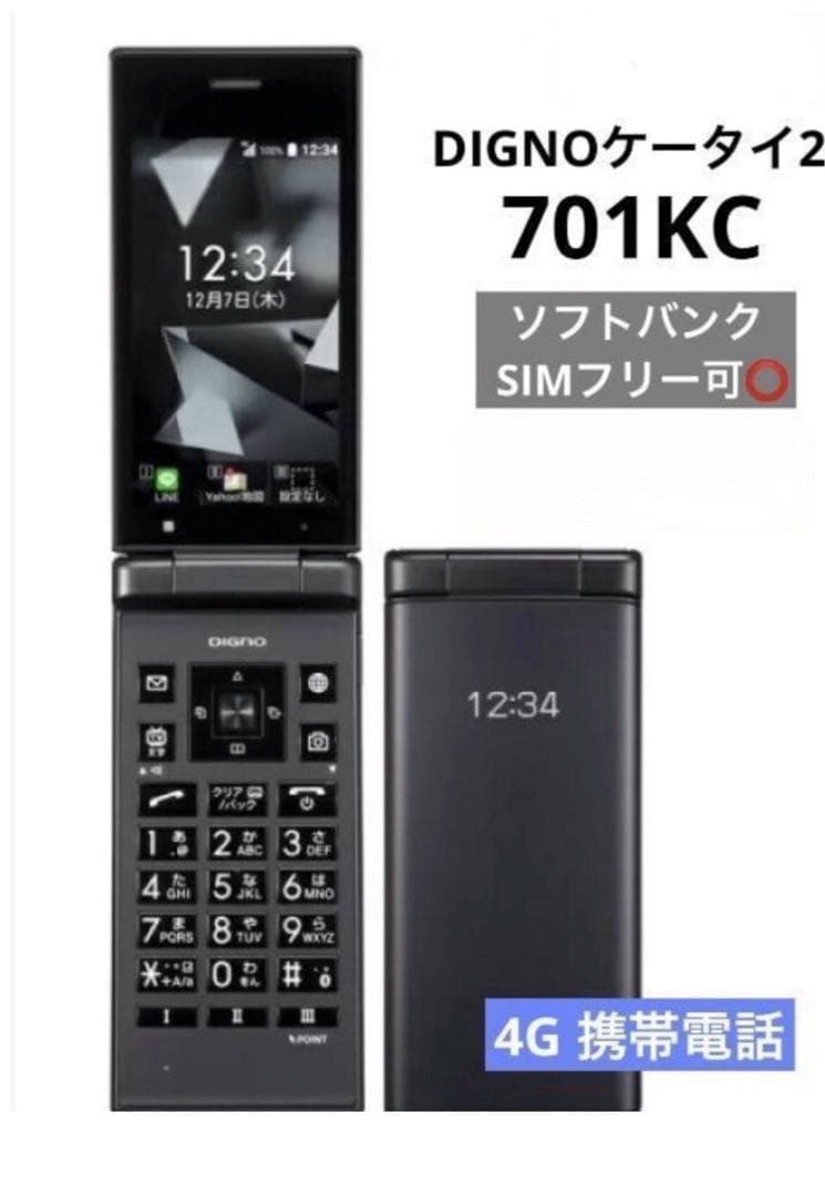 DIGNO ケータイ2 701KC SIMフリー 4G