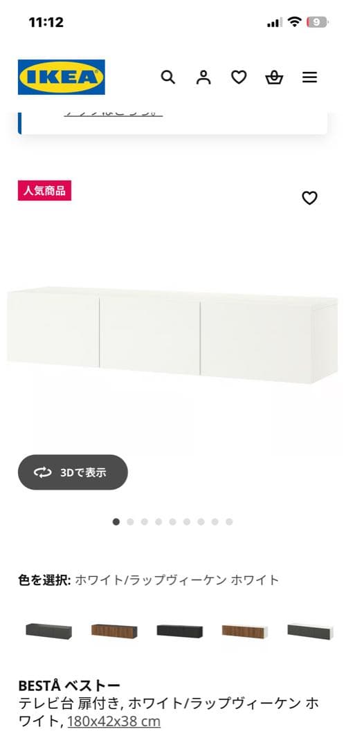 IKEA ベストー　テレビボード　白