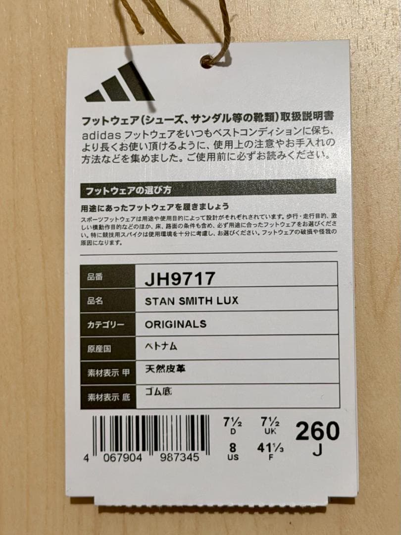 【最終値下】スタンスミス Stan Smith 26センチ　KICKS LAB.