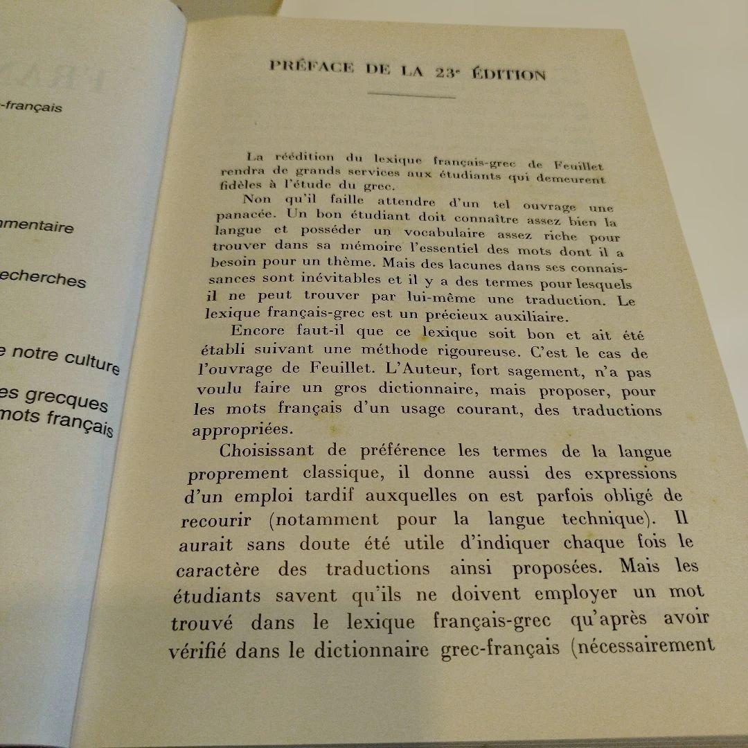 Lexique Français-Grec L.Feuillet　484P HC