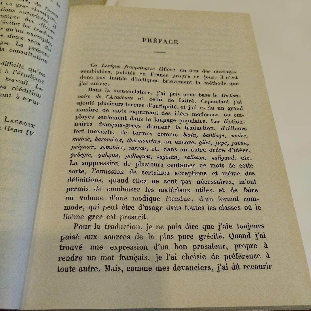Lexique Français-Grec L.Feuillet　484P HC