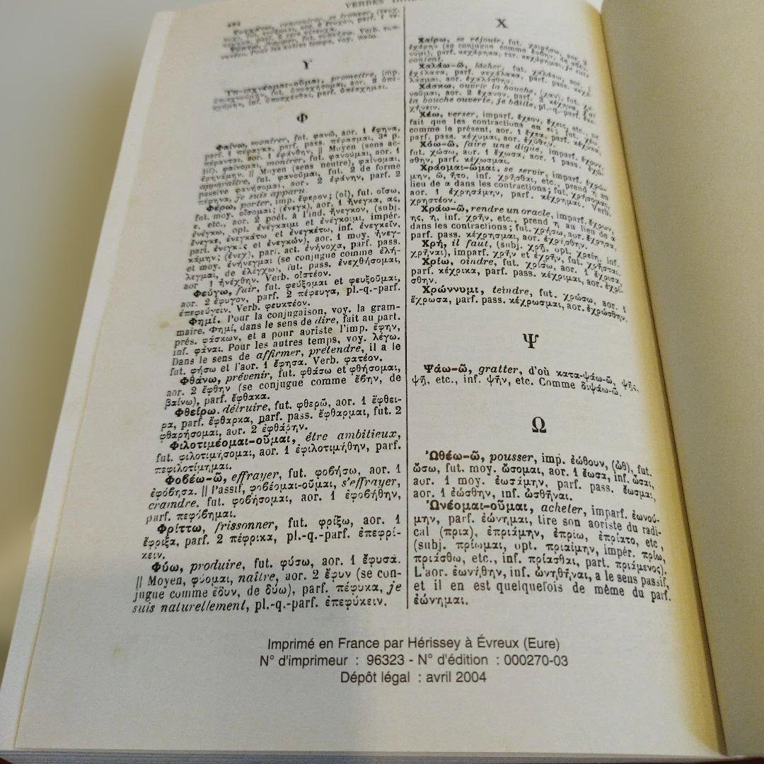 Lexique Français-Grec L.Feuillet　484P HC