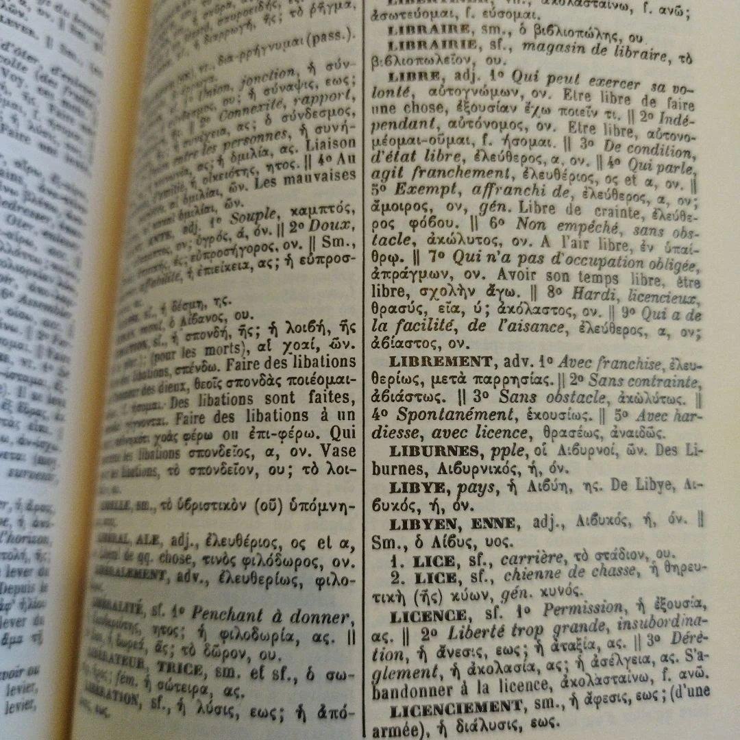 Lexique Français-Grec L.Feuillet　484P HC
