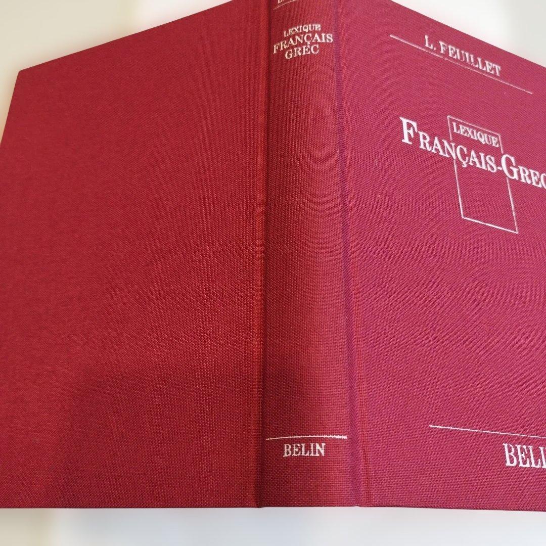 Lexique Français-Grec L.Feuillet　484P HC