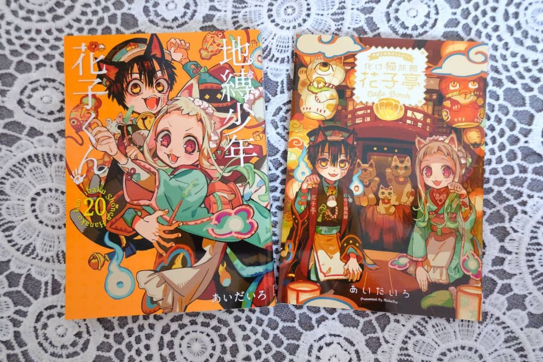 地縛少年花子くん＋放課後少年花子くん 全巻セット レア20巻表紙