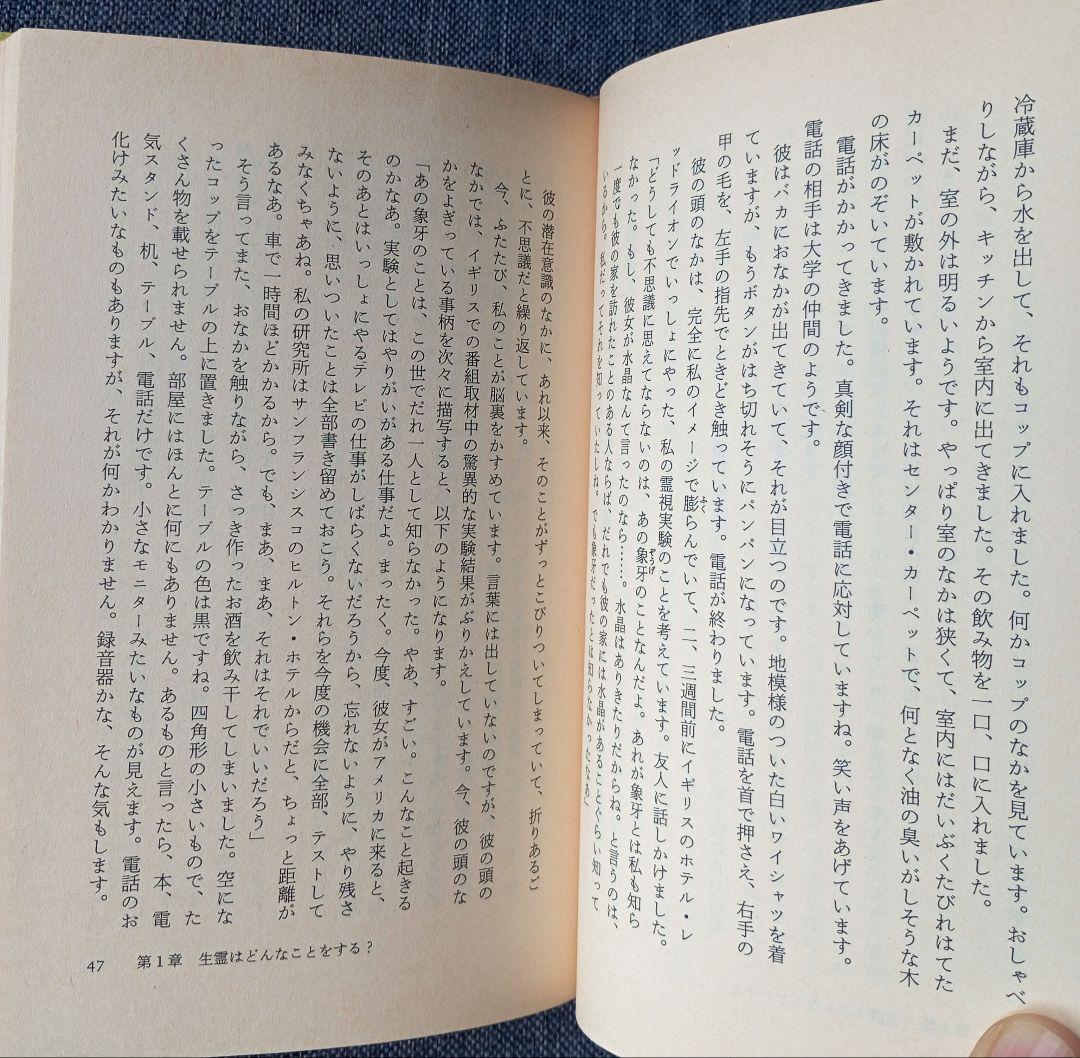 宜保愛子が視た 生霊の愛と憎 幸福への水先案内