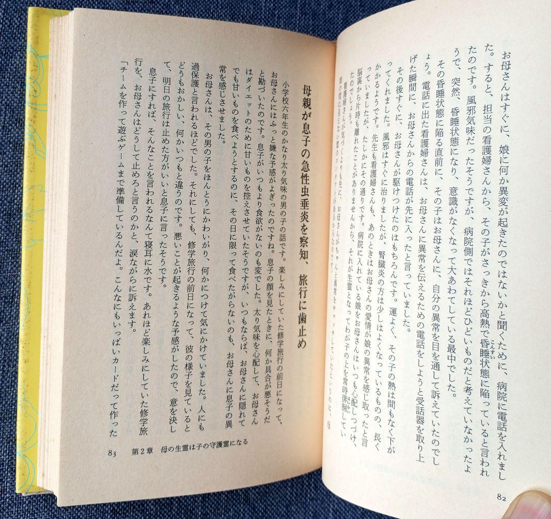 宜保愛子が視た 生霊の愛と憎 幸福への水先案内