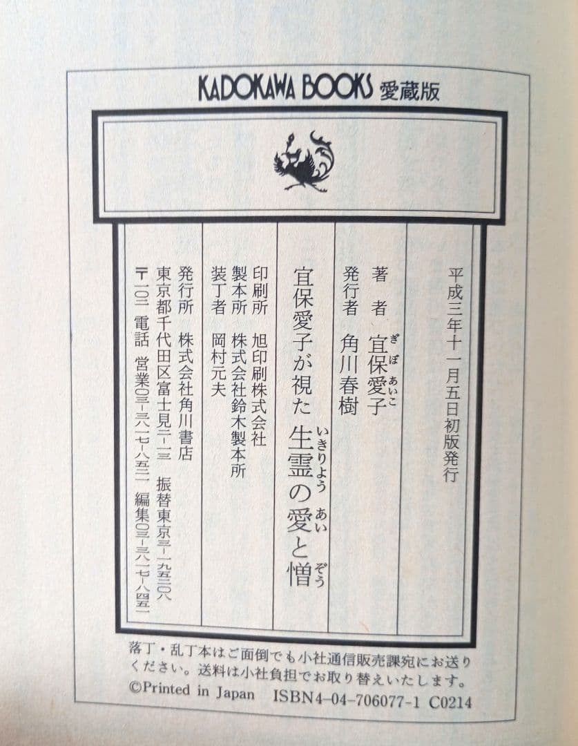 宜保愛子が視た 生霊の愛と憎 幸福への水先案内