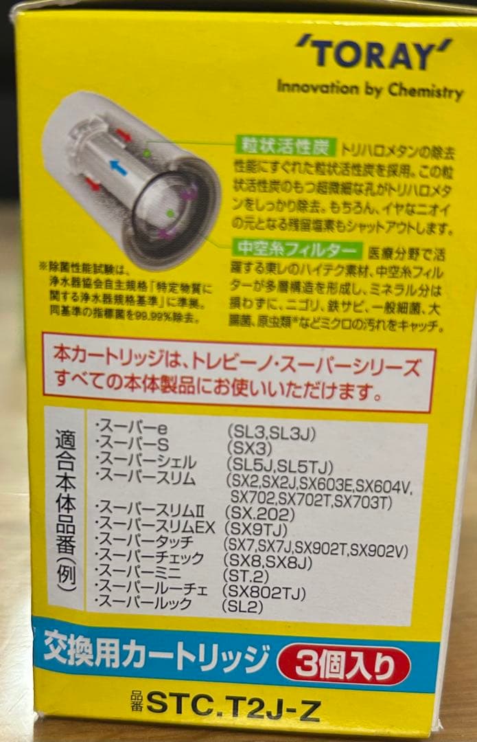 トレビーノ スーパーシリーズ STC-T2J-Z 3個入り×3 合計9個