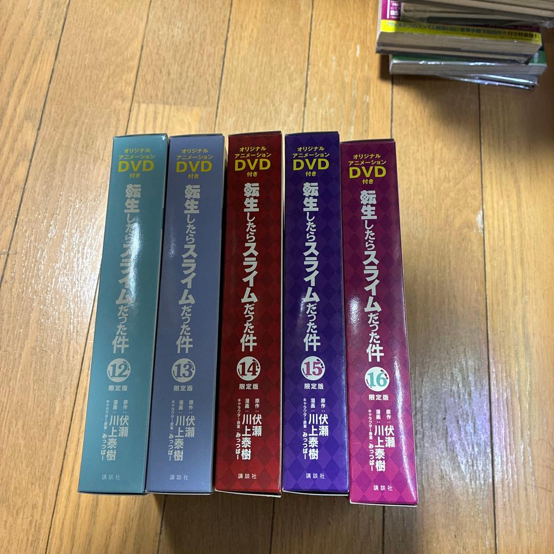 限定版OAD付き 転生したらスライムだった件12〜16