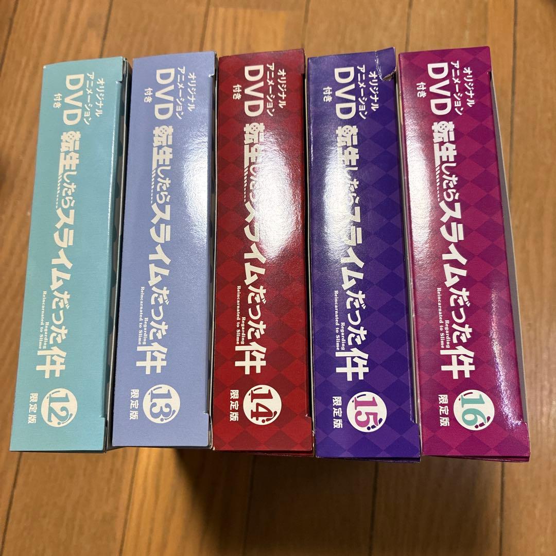 限定版OAD付き 転生したらスライムだった件12〜16