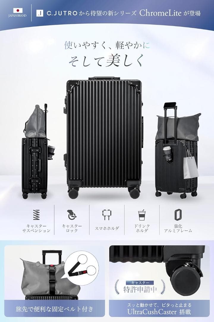 [C.jutro] 　ChromeLite×UltraCush スーツケース