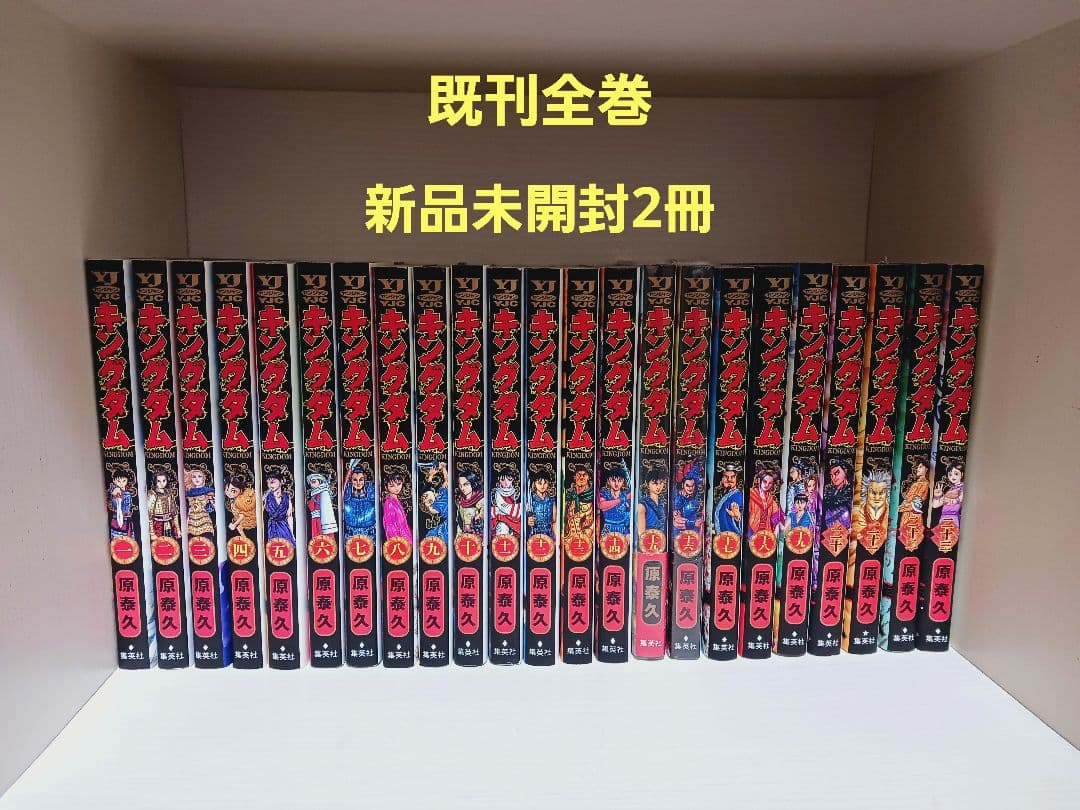 キングダム全巻セット　まとめ売り