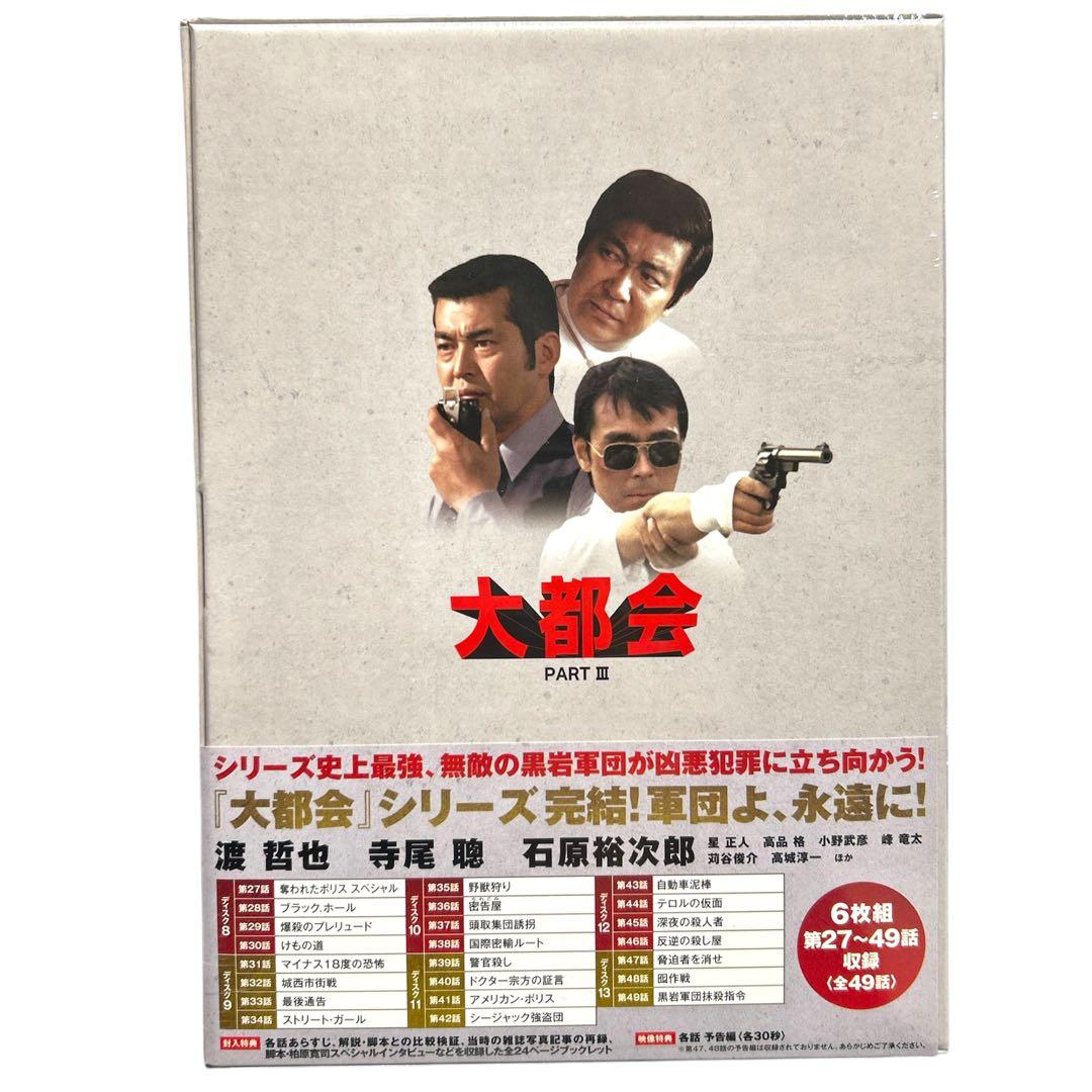 大都会　本 & DVD BOX 新品　セット