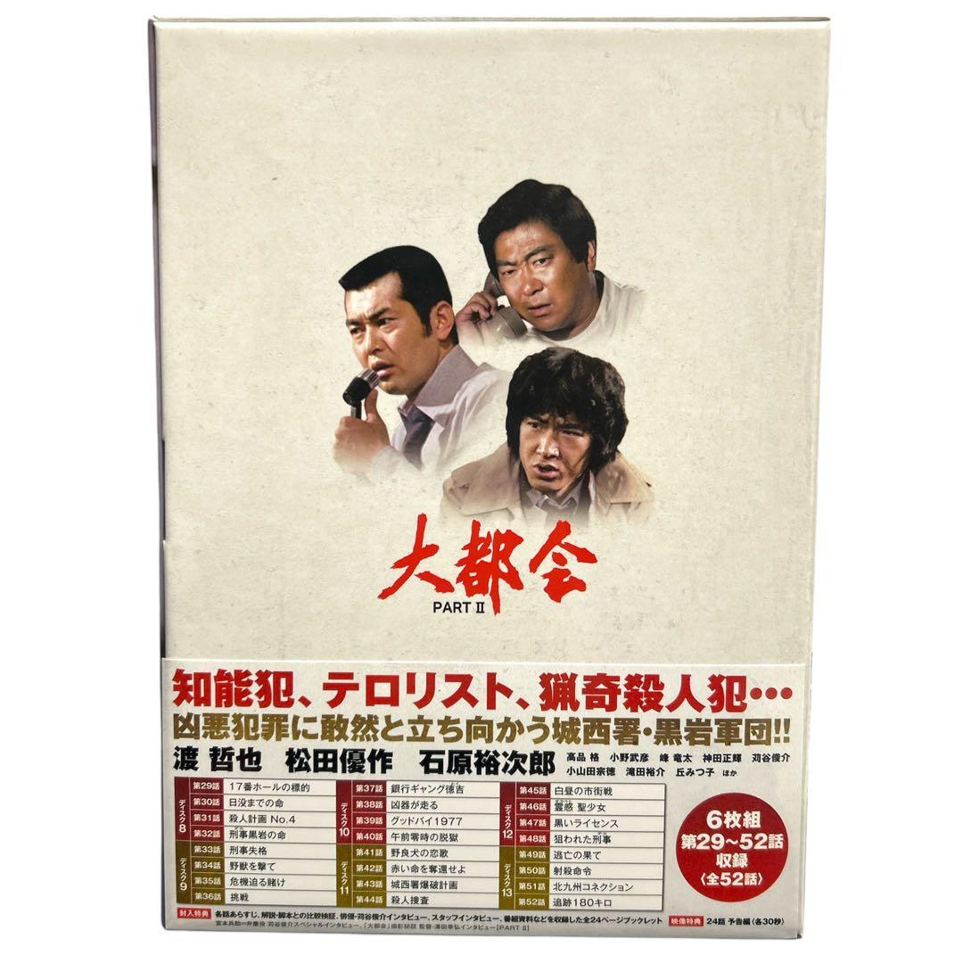 大都会　本 & DVD BOX 新品　セット
