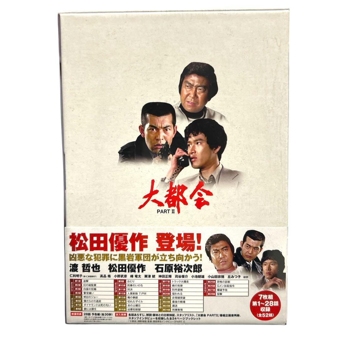 大都会　本 & DVD BOX 新品　セット