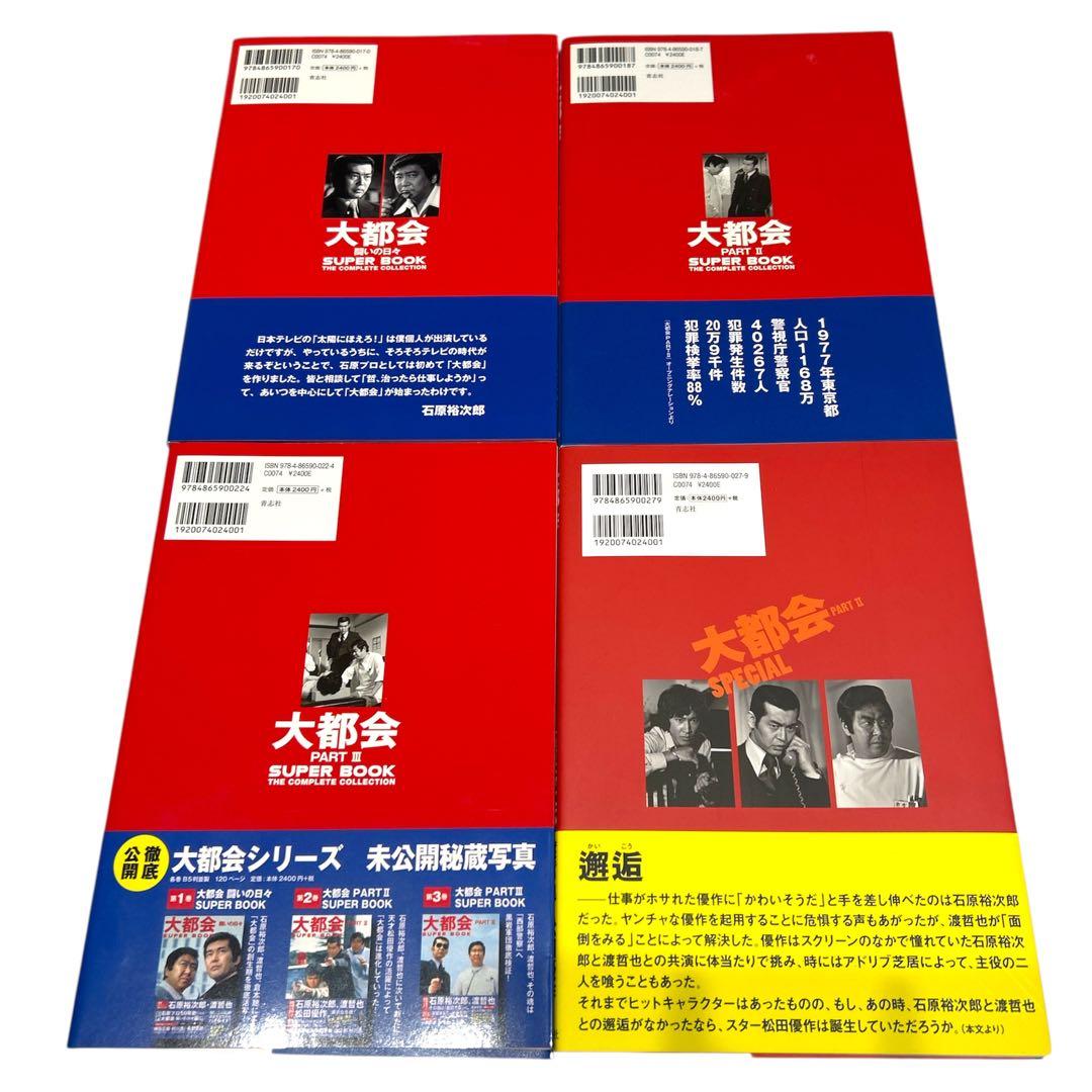 大都会　本 & DVD BOX 新品　セット