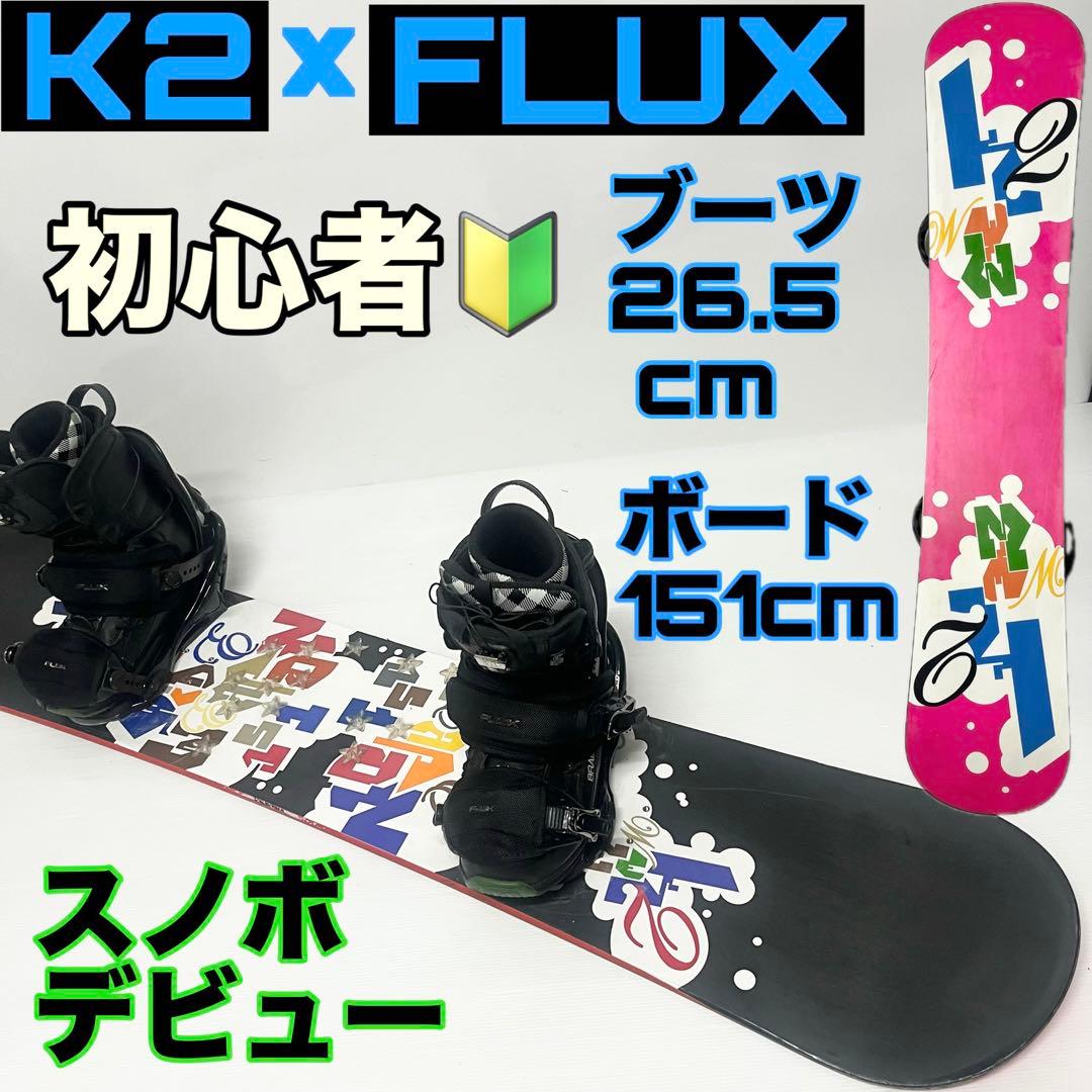 K2 FLUX 初心者　スノーボード　フルセット　フラックス スノボ　格安