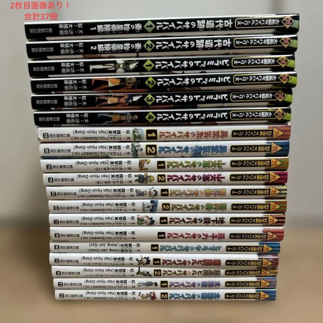 科学漫画　サバイバルシリーズ　大長編サバイバルシリーズ　まとめ売り