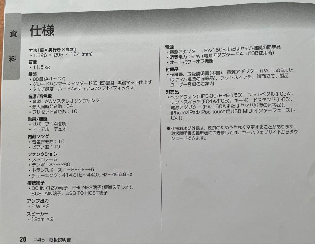 【美品】ヤマハ 電子ピアノ 88鍵盤 黒 P-45B スタンド付き