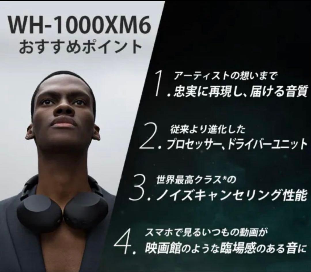 【新品未開封】SONY WH-1000XM6 ワイヤレスヘッドホン