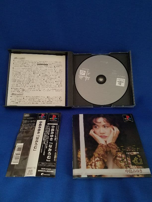 中島みゆき 『なみろむ』 PSソフト