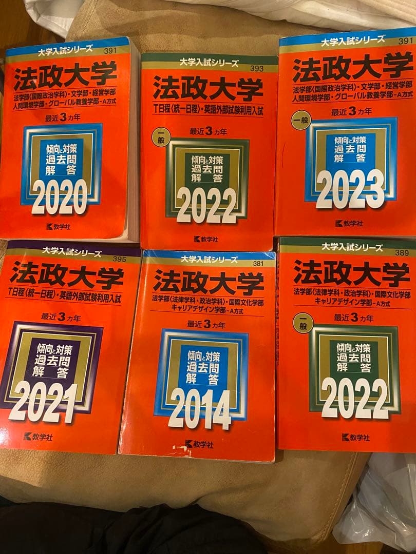 法政大学　過去問