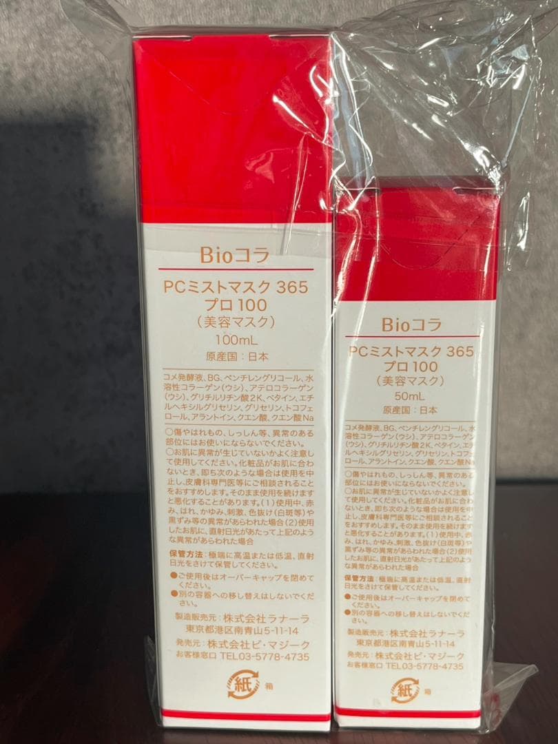 ◆【未使用】BioコラPCミストマスク365プロ100 2点100ml/50ml
