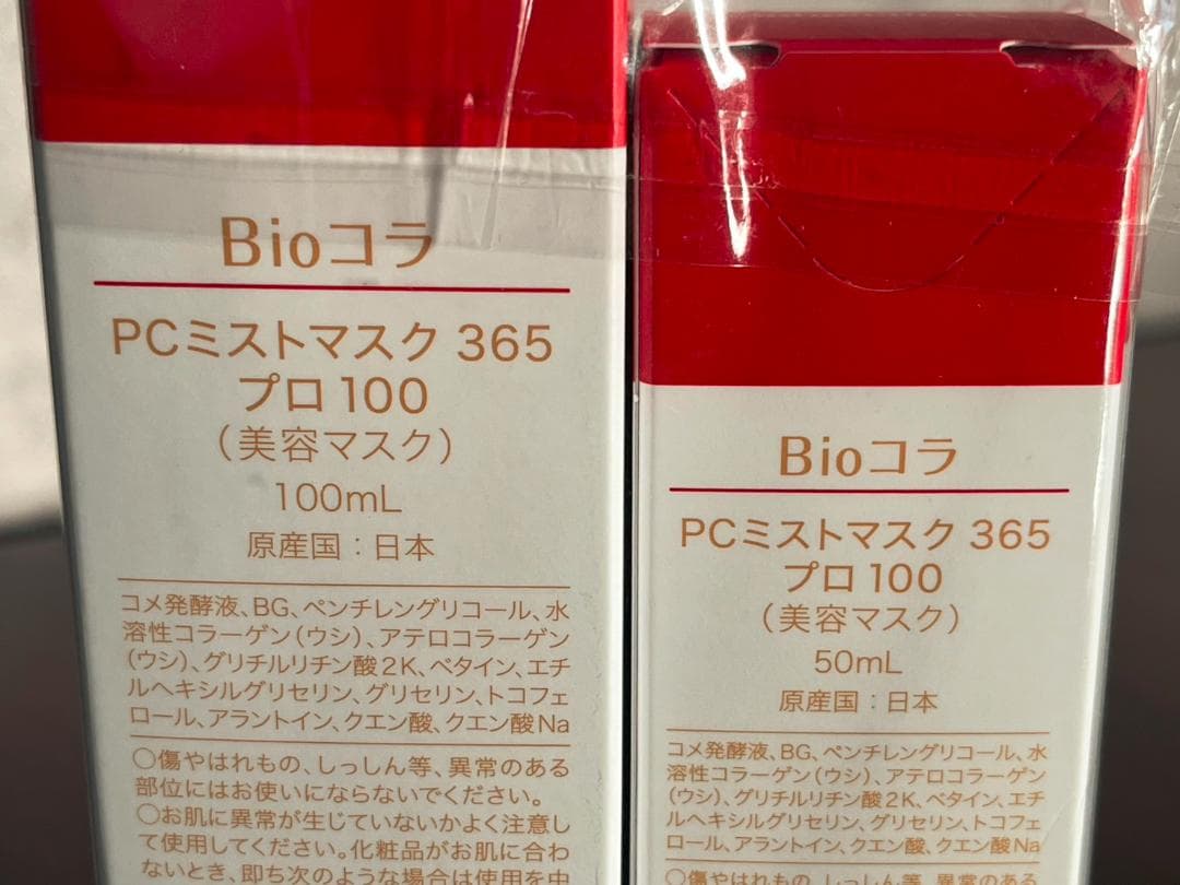 ◆【未使用】BioコラPCミストマスク365プロ100 2点100ml/50ml