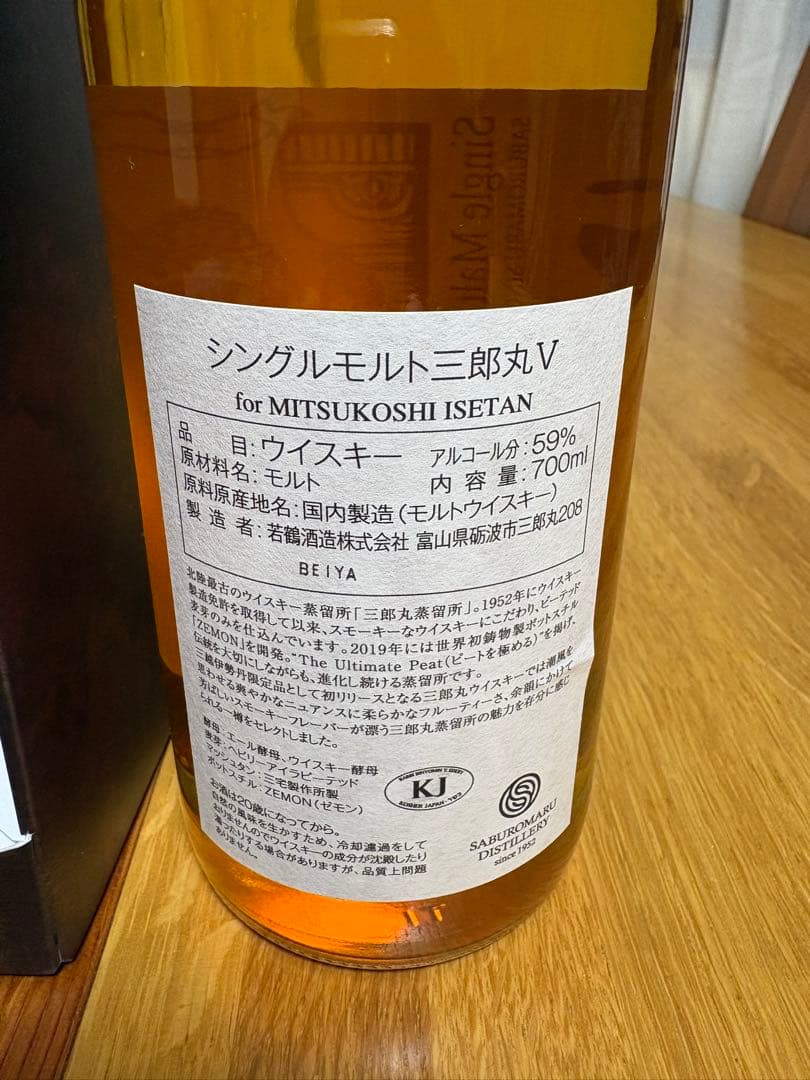 限定値下　三郎丸V カスクストレングス 三越伊勢丹限定 ザ ハイエロファント