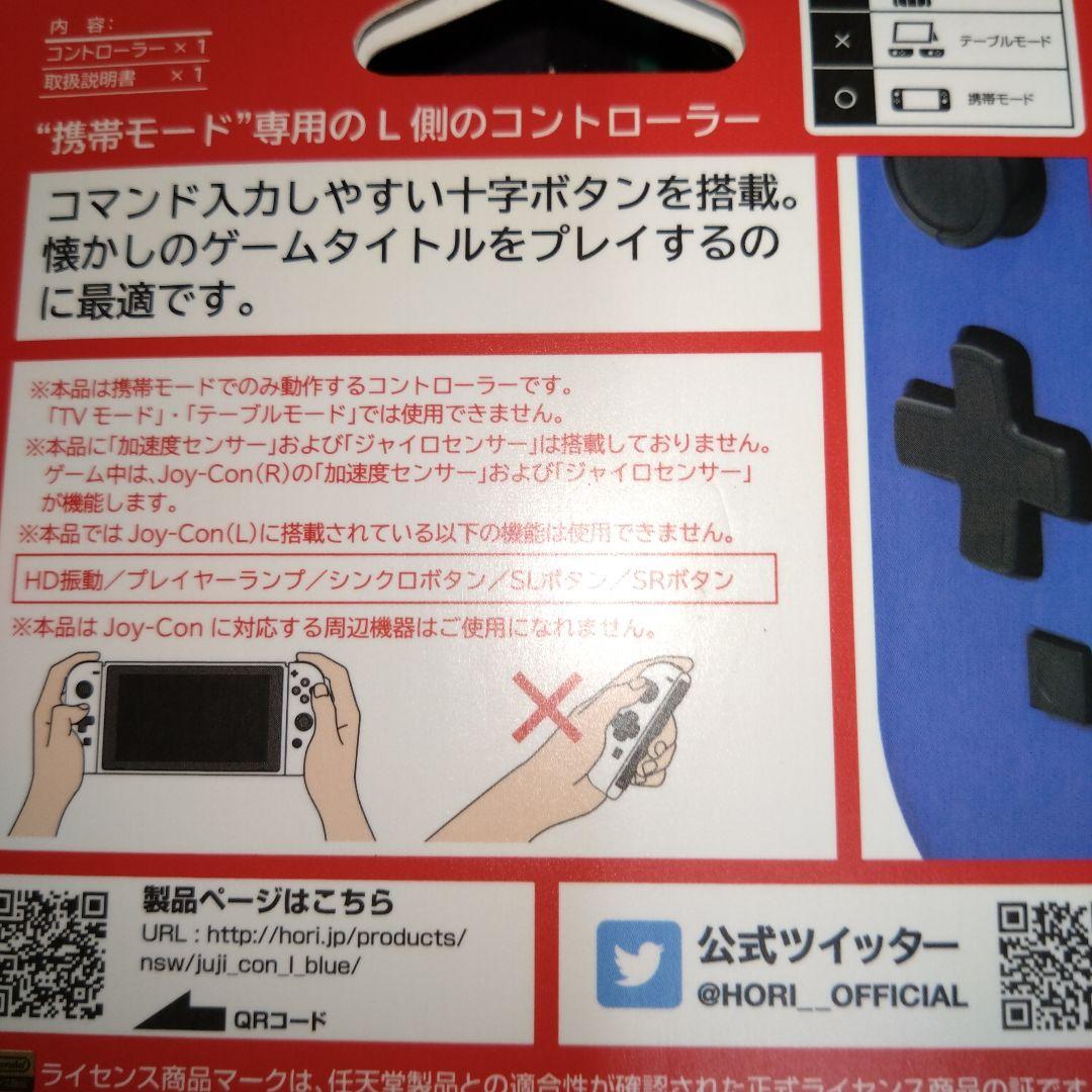 HORI NSW-076 Nintendo Switch 用
