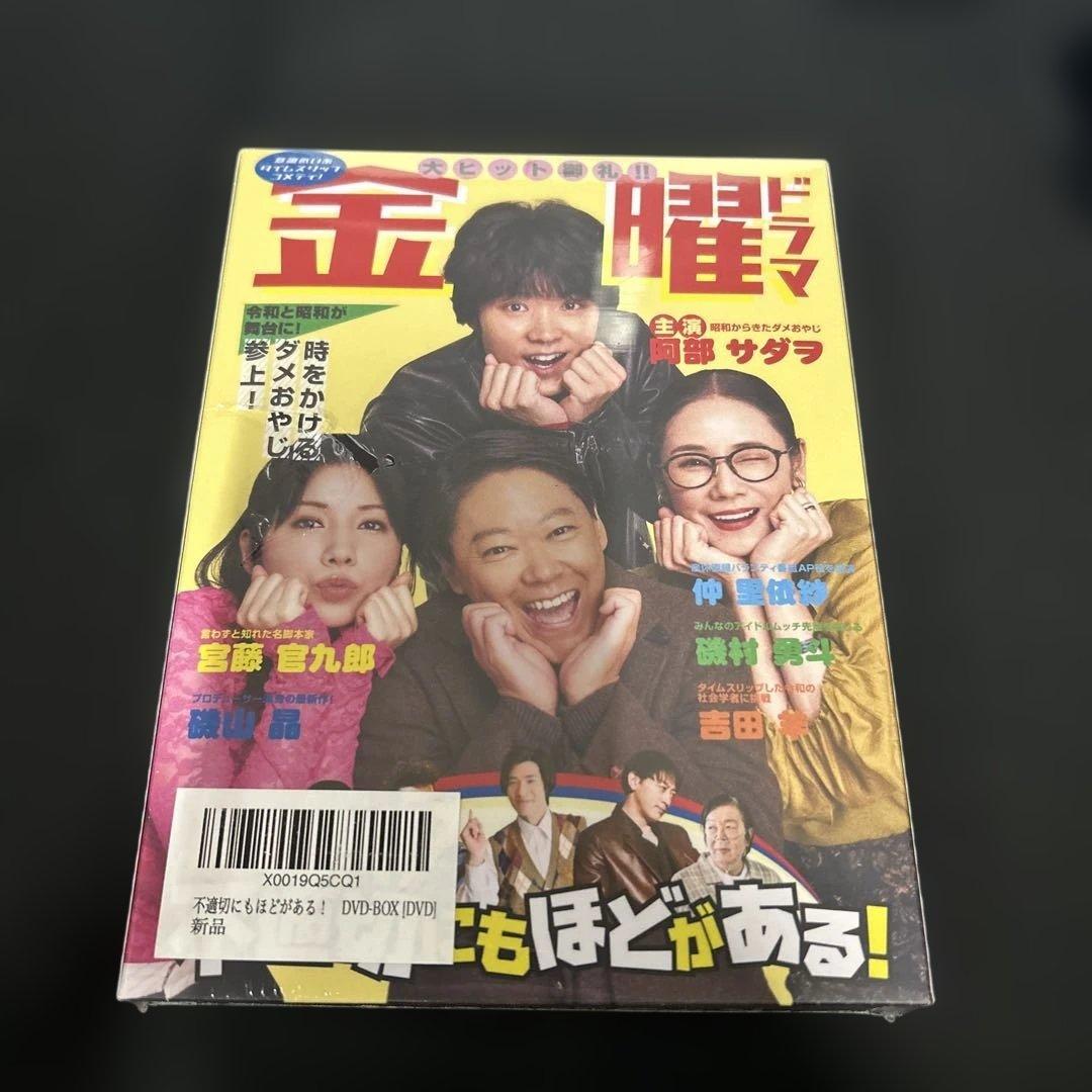 不適切にもほどがある！　DVD-BOX [DVD]