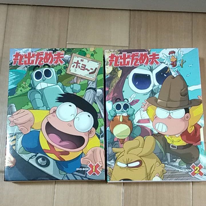丸出だめ夫 DVD-BOX 1と2