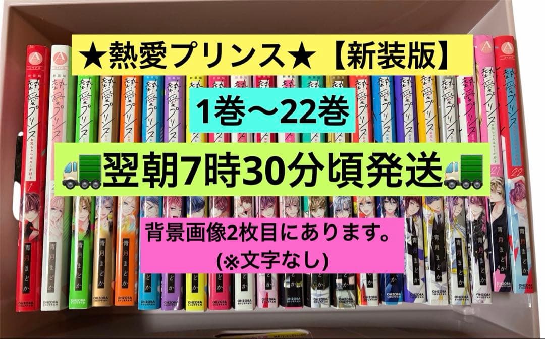 ⭐︎熱愛プリンス⭐︎『お兄ちゃんは君が好き』【新装版】▶︎1巻〜22巻