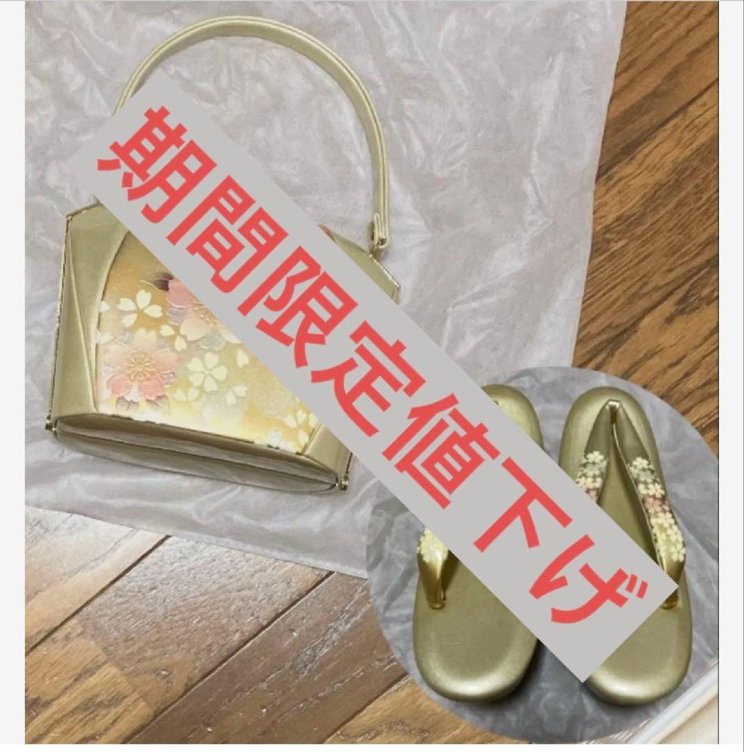 桜の花柄 和装用バッグ 草履セット　金色