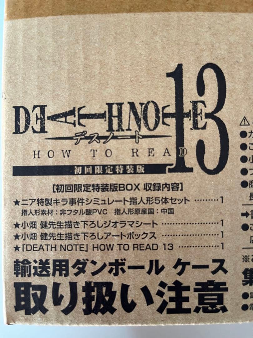 デスノート DEATH NOTE 13巻 初回限定特装版 未開封 指人形 ソフビ