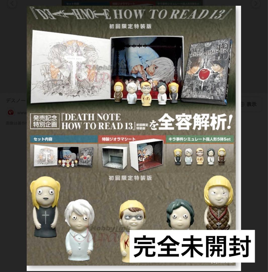 デスノート DEATH NOTE 13巻 初回限定特装版 未開封 指人形 ソフビ