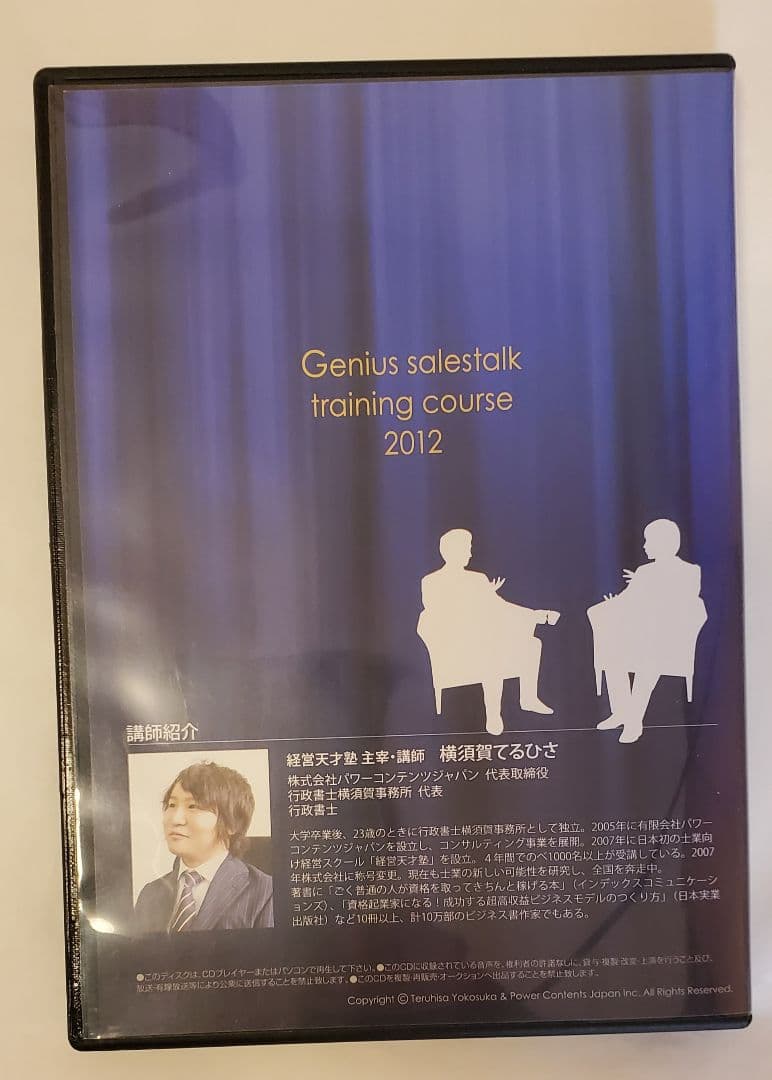 社労士 税理士 行政書士 士業 経営コンサルタント非売品 セールストーク CD