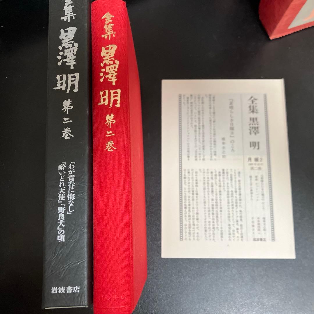 全集 黒澤明 全六巻＋最終巻セット