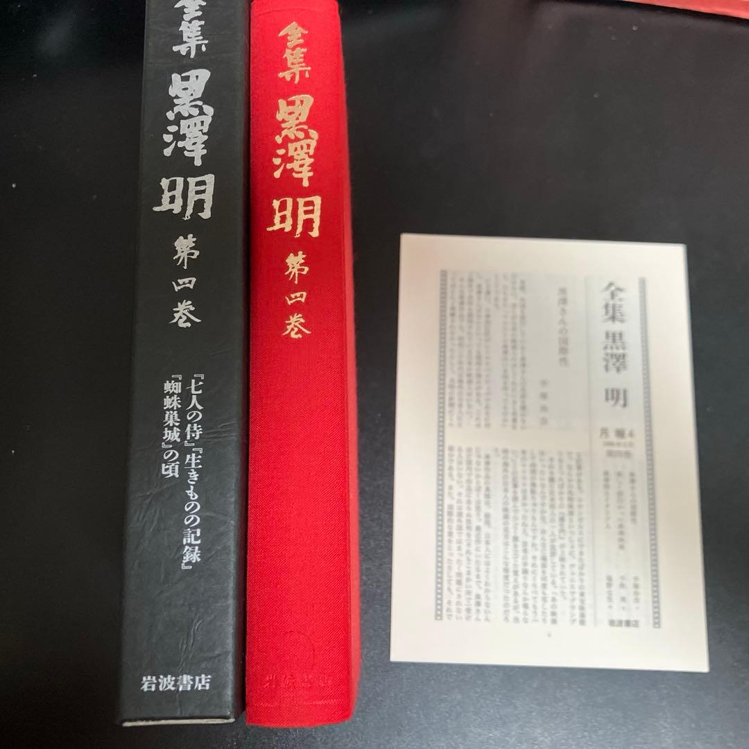 全集 黒澤明 全六巻＋最終巻セット