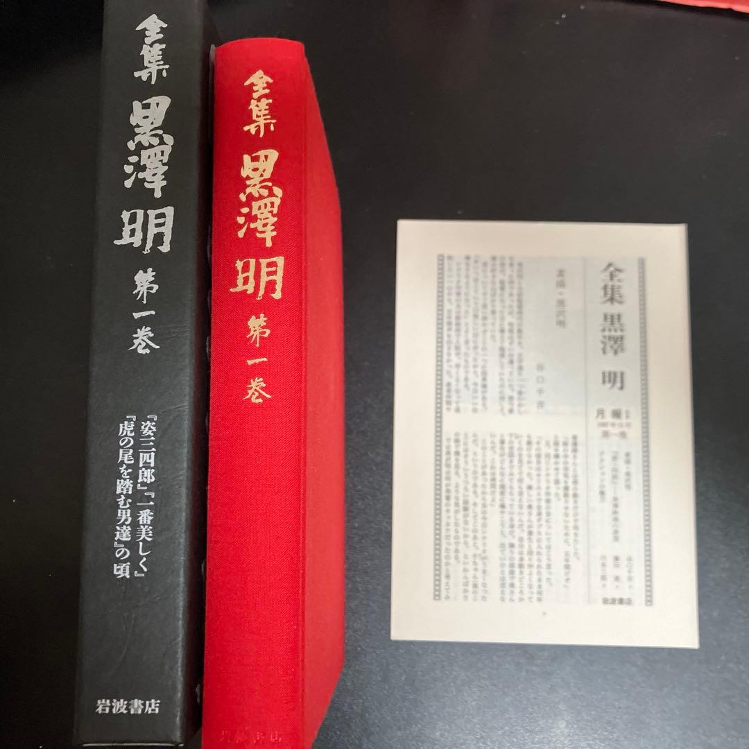 全集 黒澤明 全六巻＋最終巻セット