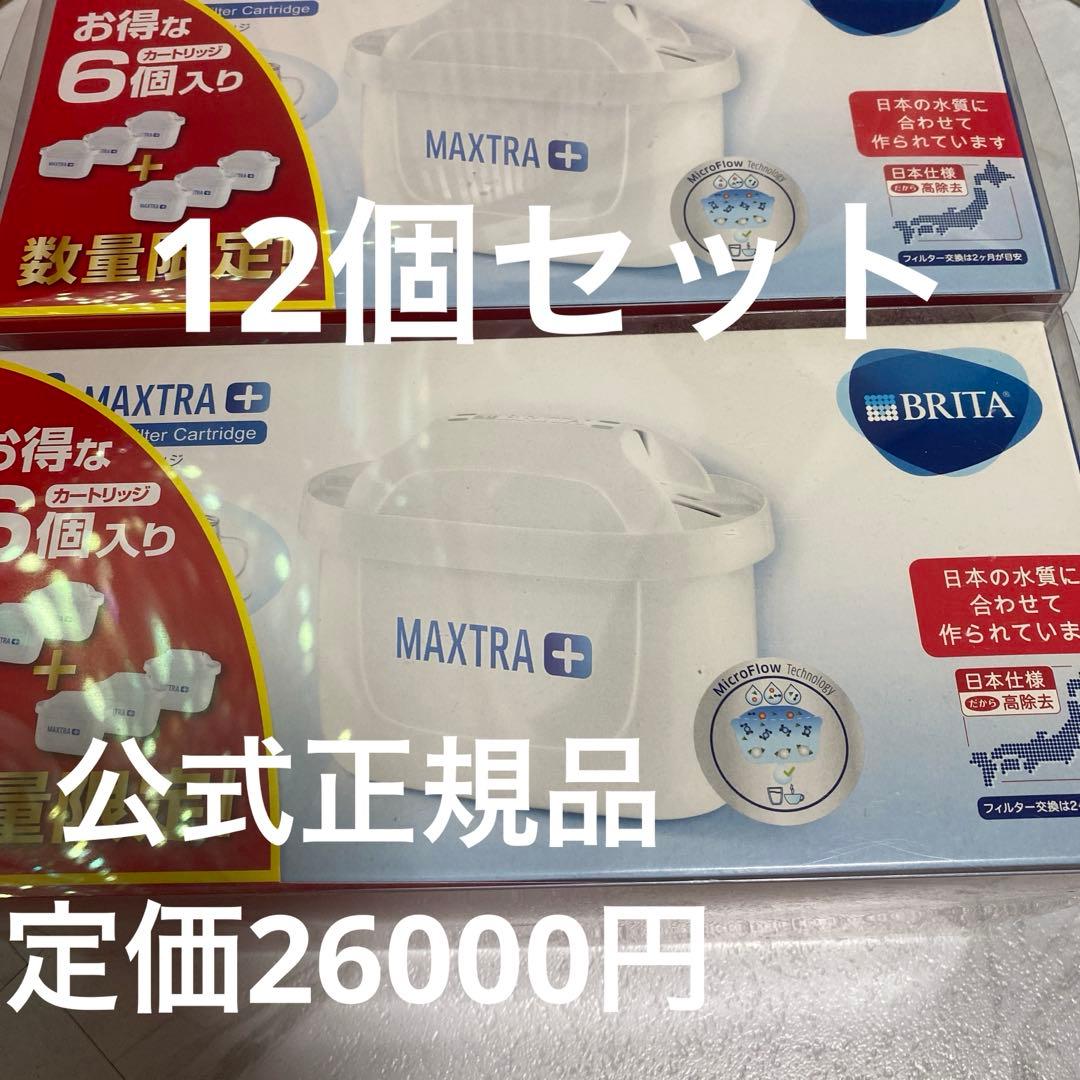 のりすけ ブリタ 浄水器 カートリッジ マクストラ プラス 【日本正規品】