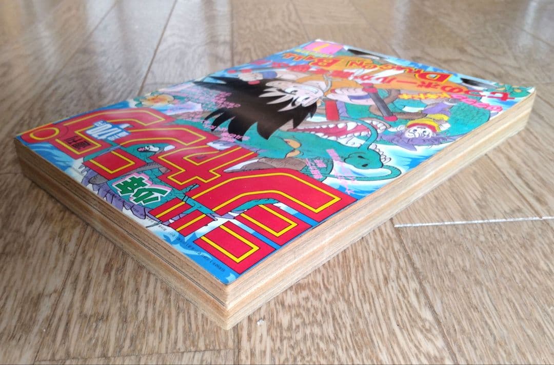 週間少年ジャンプ　１９８５年　昭和６０年　７号　集英社　ドラゴンボール