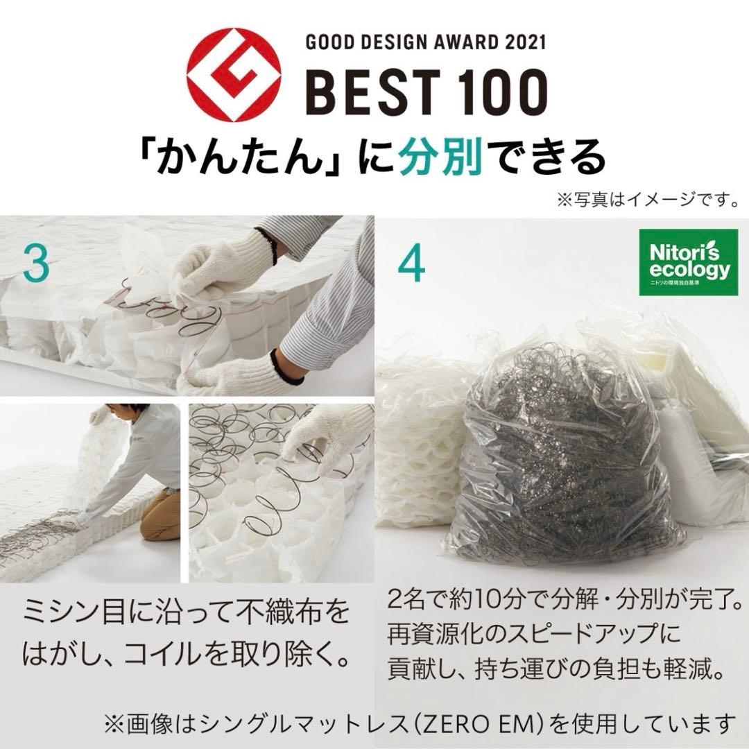 シングルマットレス（Nスリープ CH2-02EM）