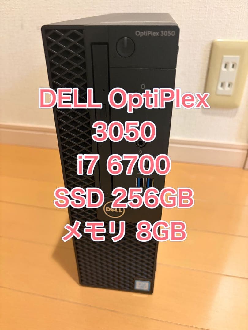 DELL OptiPlex 3050 i7 6700 SSD256G メモリ8G