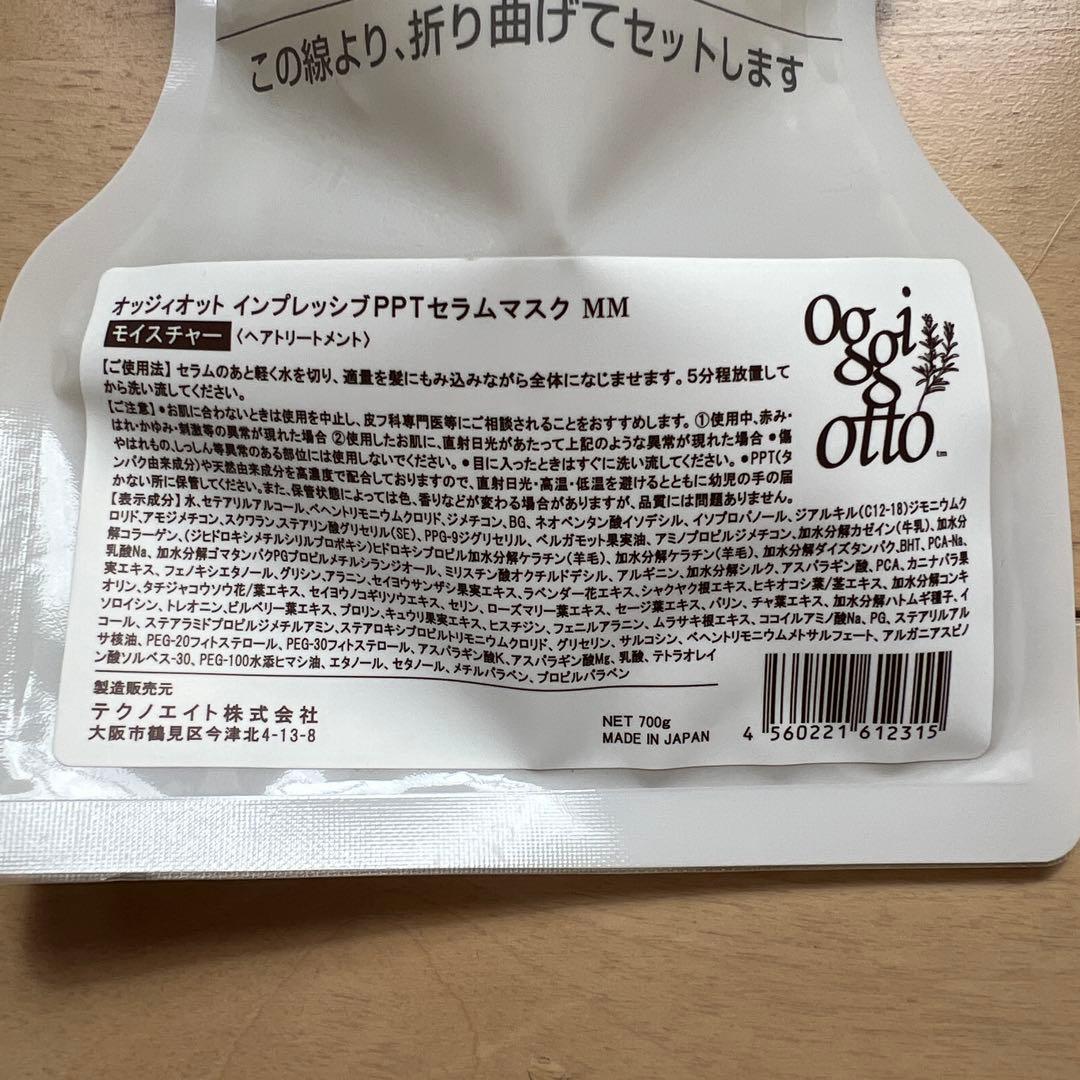 オッジィオット　インプレッシブPPTセラムマスクMM
